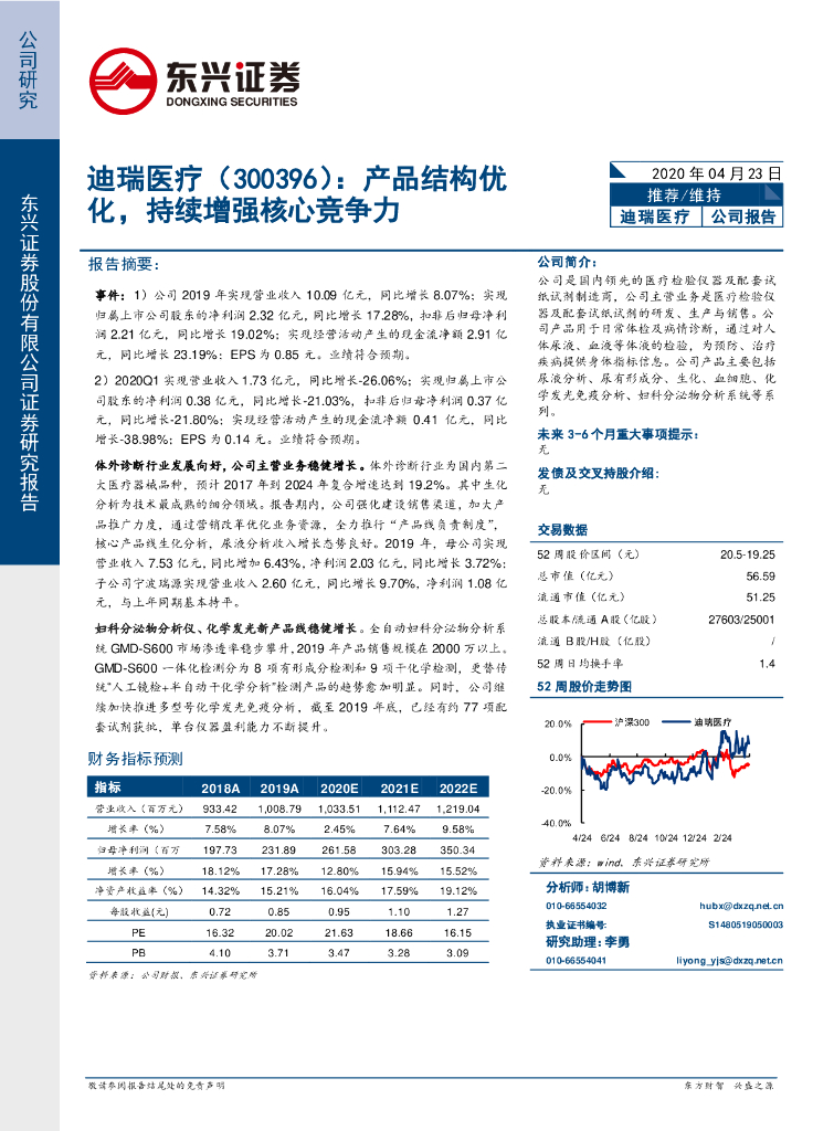 东兴证券：迪瑞医疗（300396）-产品结构优化，持续增强核心竞争力