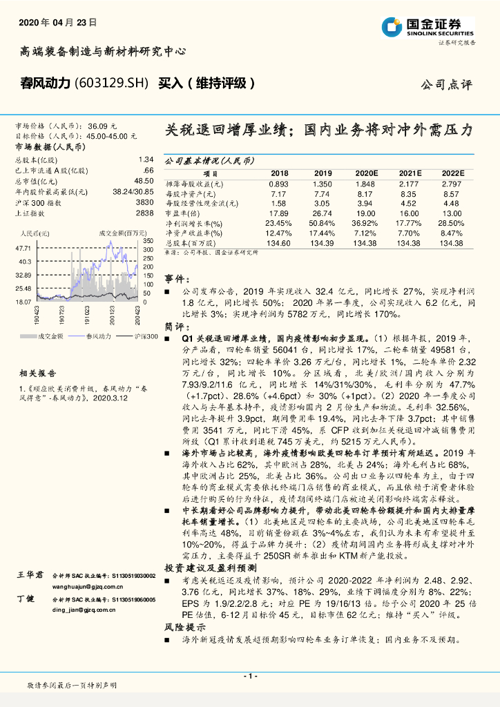 国金证券：春风动力（603129）-关税退回增厚业绩；国内业务将对冲外需压力