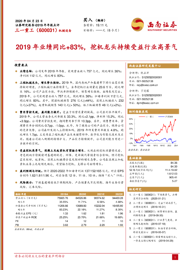西南证券：三一重工（600031）-2019年业绩同比+83%，挖机龙头持续受益行业高景气