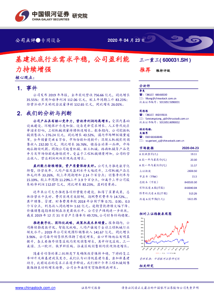 中国银河：三一重工（600031）-基建托底行业需求平稳，公司盈利能力持续增强