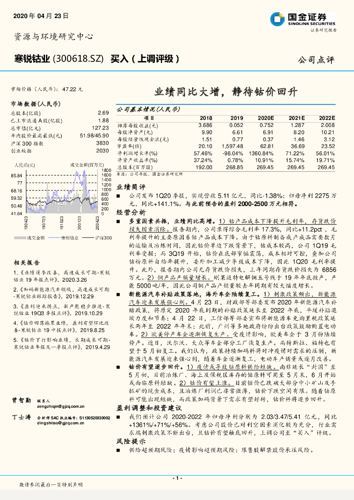 国金证券：寒锐钴业（300618）-业绩同比大增，静待钴价回升