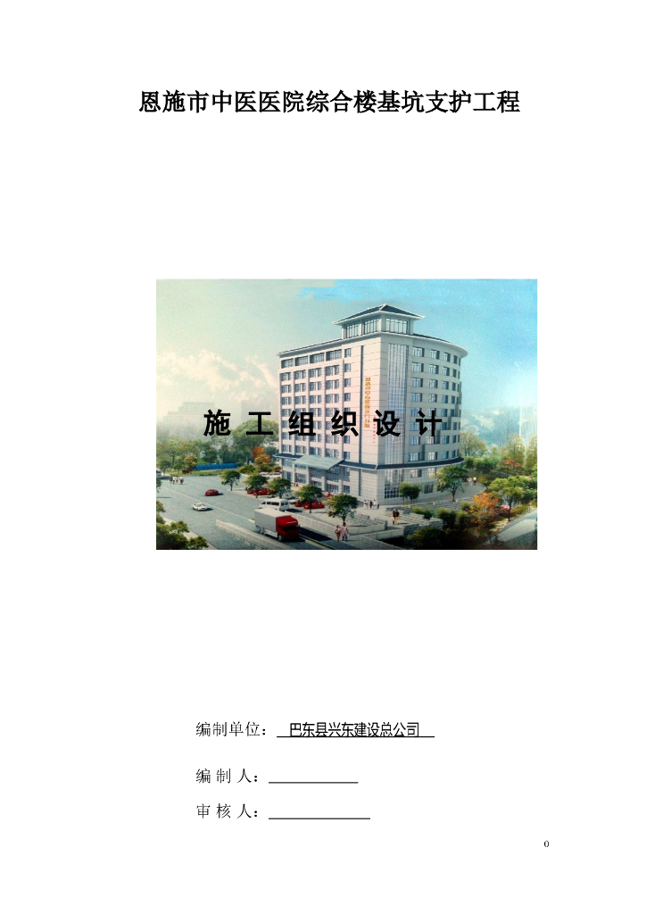 医院综合楼基坑支护工程施工组织设计