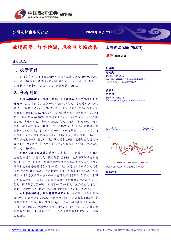 中国银河：上海建工（600170）-业绩高增，订单饱满，现金流大幅改善
