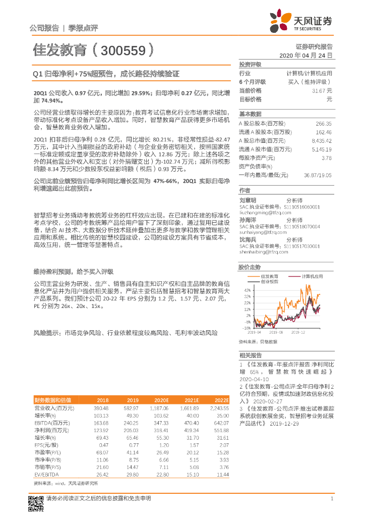 天风证券：佳发教育（300559）-Q1归母净利+75%超预告，成长路径持续验证