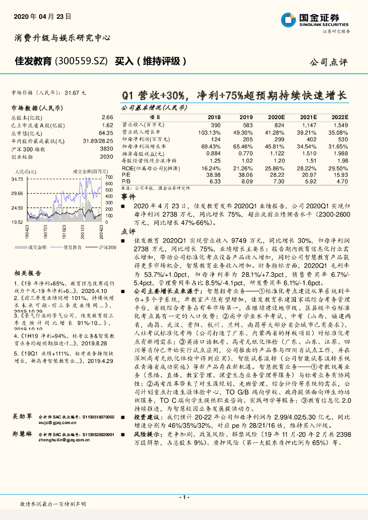 国金证券：佳发教育（300559）-Q1营收+30%，净利+75%超预期持续快速增长