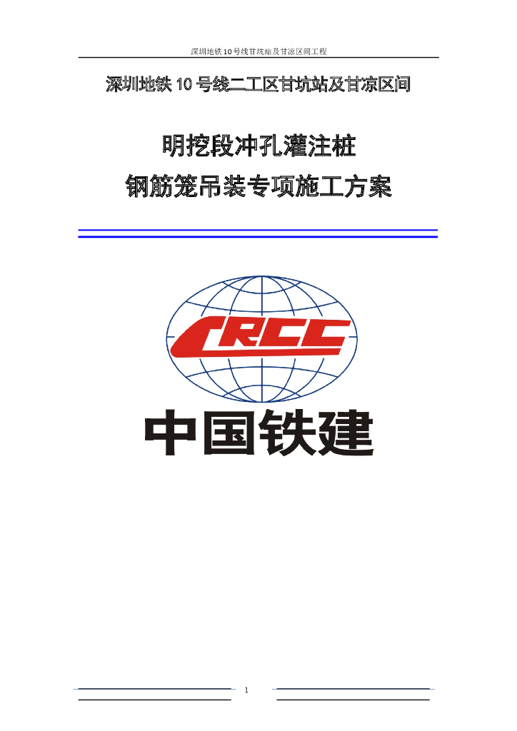 钢筋笼吊装专项施工方案文字说明