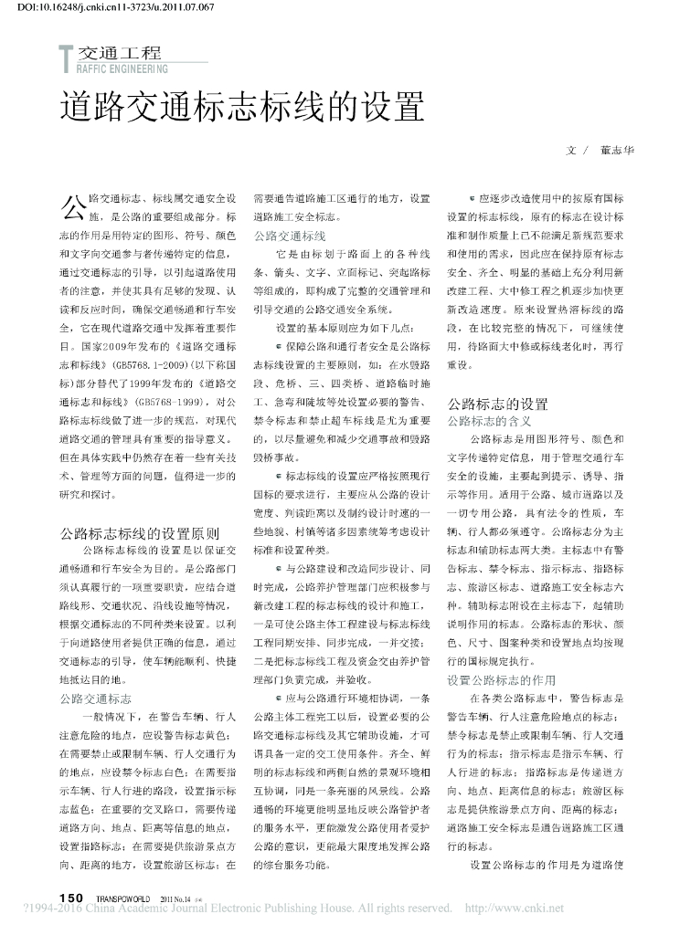 道路交通标志标线的设置