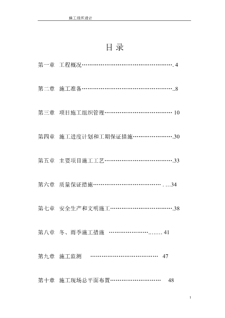 施工组织设计