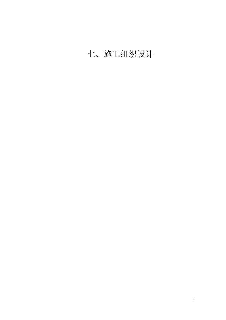 [武汉]滑坡防治工程施工组织设计