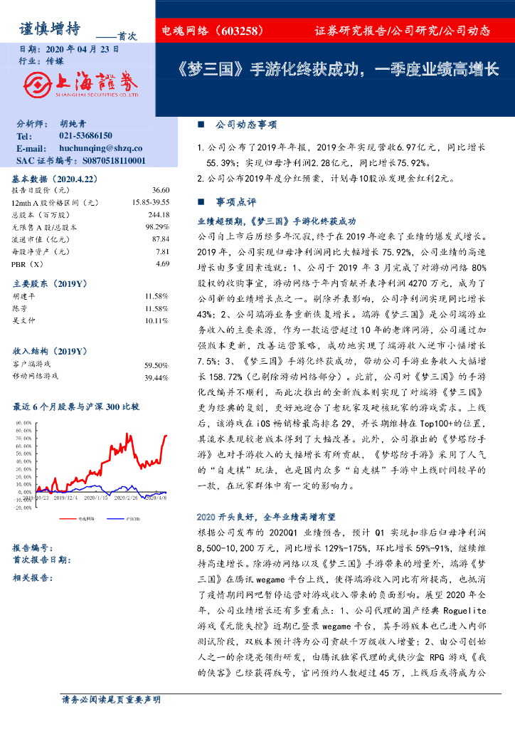 上海证券：电魂网络（603258）-《梦三国》手游化终获成功，一季度业绩高增长