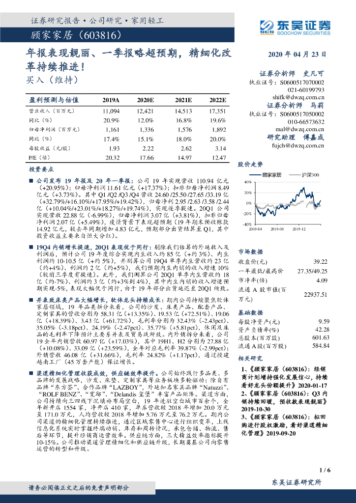东吴证券：顾家家居（603816）-年报表现靓丽、一季报略超预期，精细化改革持续推进！