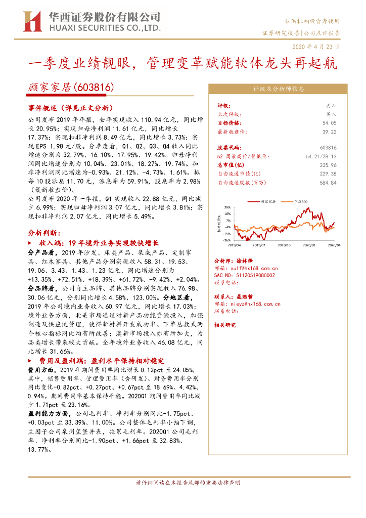 华西证券：顾家家居（603816）-一季度业绩靓眼，管理变革赋能软体龙头再起航