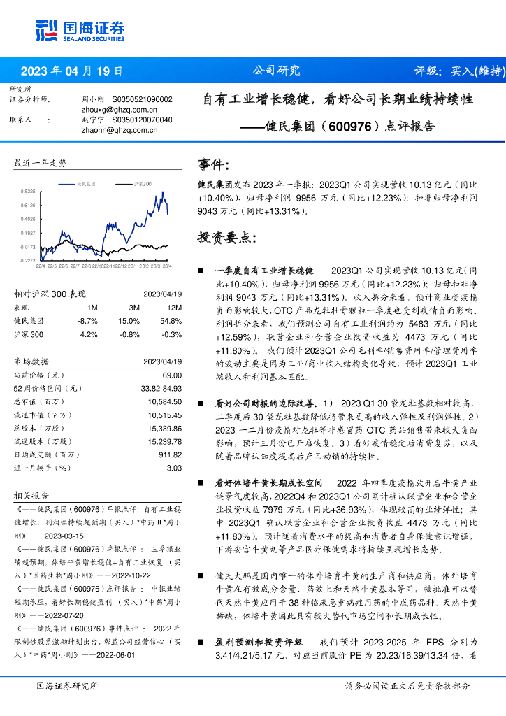 国海证券：健民集团（600976）-点评报告：自有工业增长稳健，看好公司长期业绩持续性