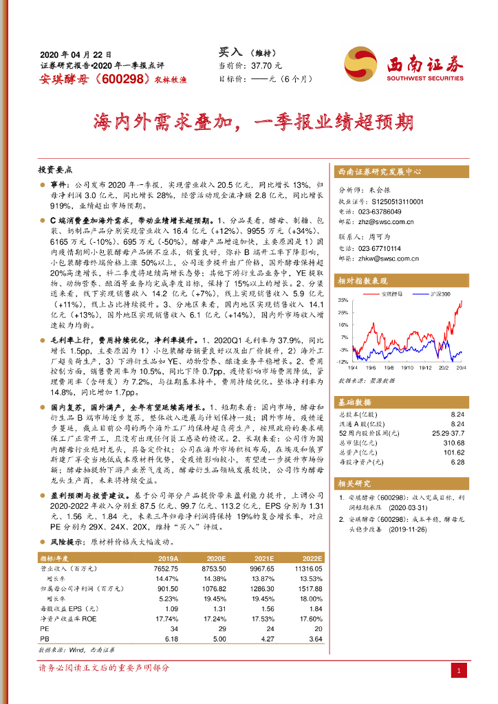 西南证券：安琪酵母（600298）-海内外需求叠加，一季报业绩超预期