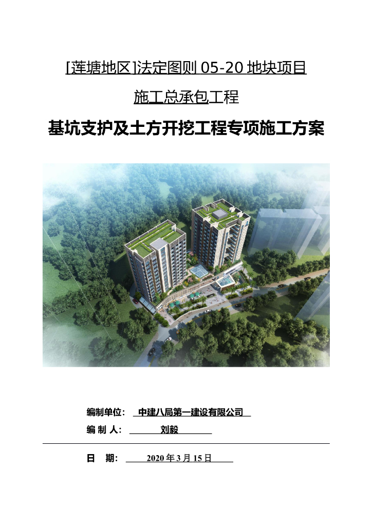 施工总承包基坑支护及土方开挖专项施工方案