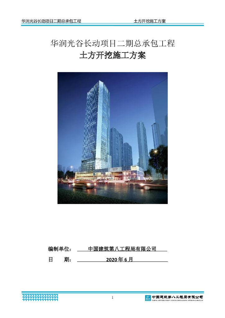 [武汉]超高层项目土方开挖施工方案2020