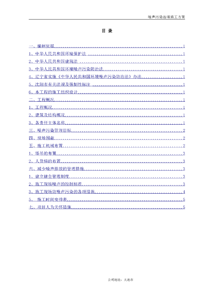 噪声污染治理施工方案