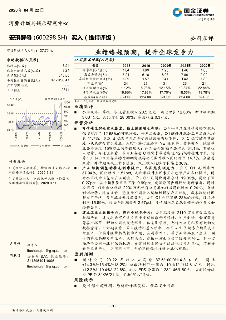国金证券：安琪酵母（600298）-业绩略超预期，提升全球竞争力
