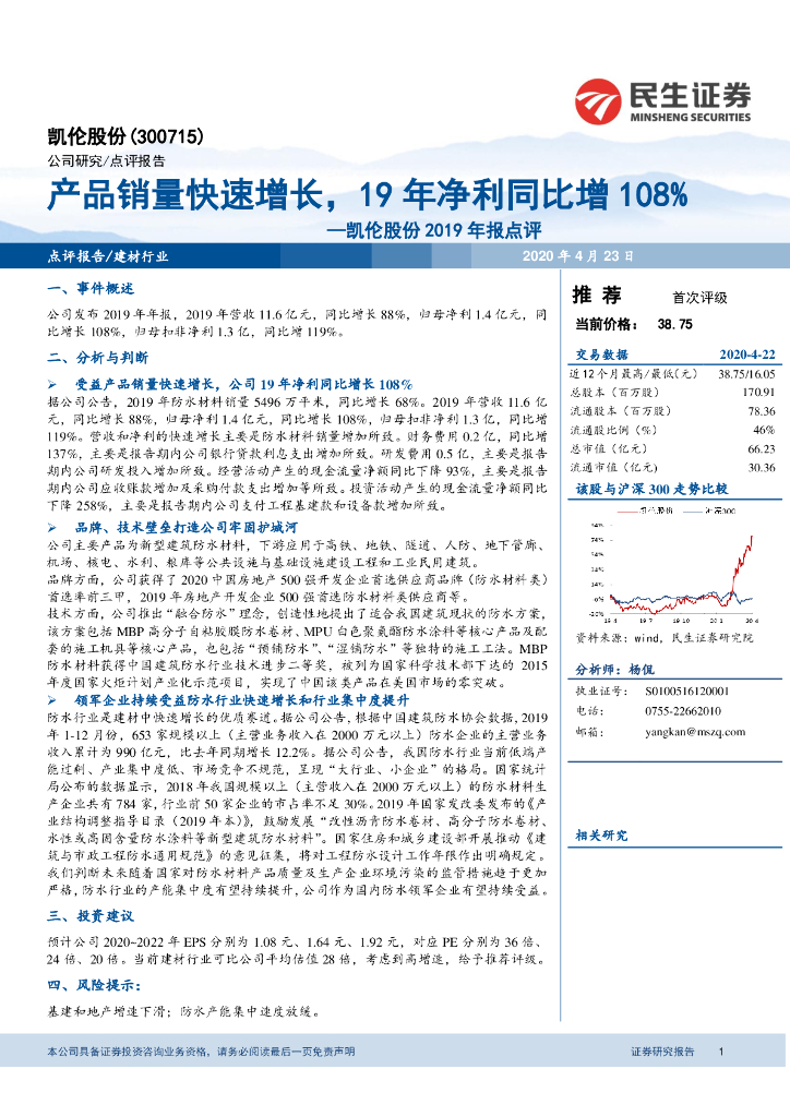 民生证券：凯伦股份2019年报点评：产品销量快速增长，19年净利同比增108%