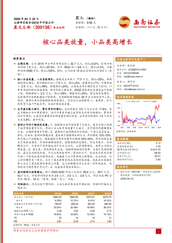 西南证券：晨光生物（300138）-核心品类放量，小品类高增长