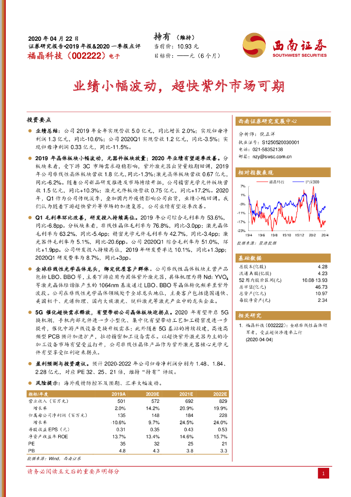 西南证券：福晶科技（002222）-业绩小幅波动，超快紫外市场可期