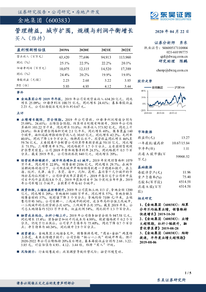 东吴证券：金地集团（600383）-管理精益，城市扩围，规模与利润平衡增长