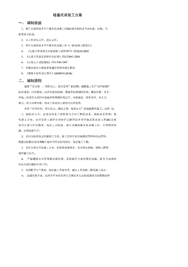 桩基托梁施工方案（2017,20P）