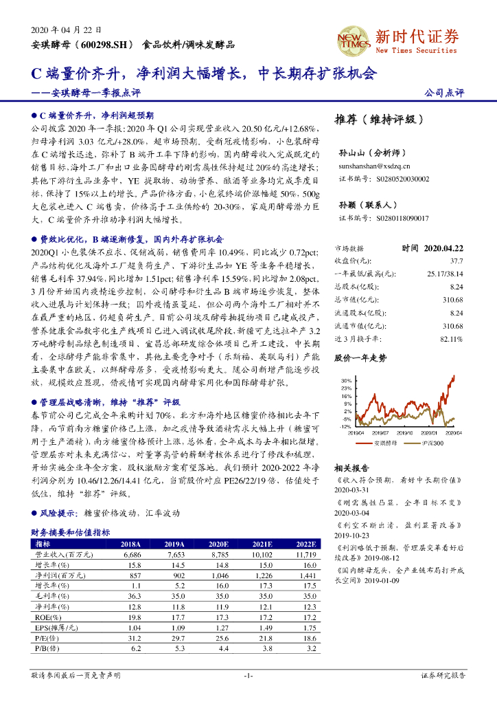新时代证券：安琪酵母一季报点评：C端量价齐升，净利润大幅增长，中长期存扩张机会