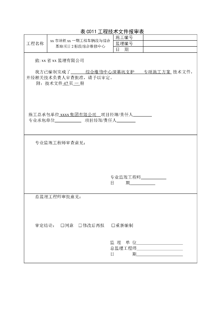 地下室基坑支护施工方案2021+47P
