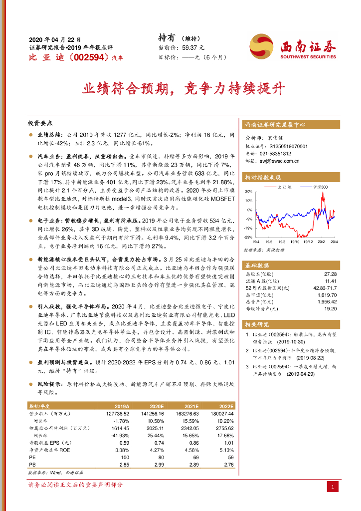 西南证券：比亚迪（002594）-业绩符合预期，竞争力持续提升