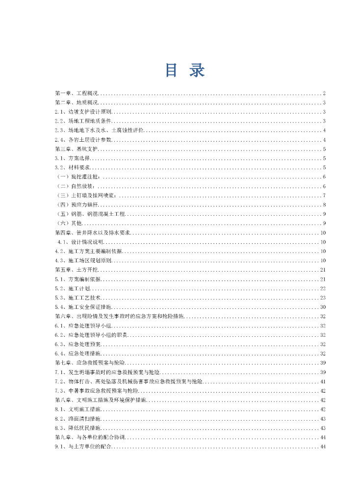 建筑工程深基坑专项施工方案2021-60P