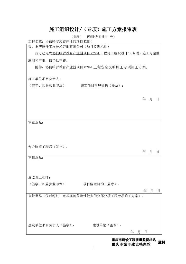 旋挖桩安全文明专项施工方案(2018,46P)