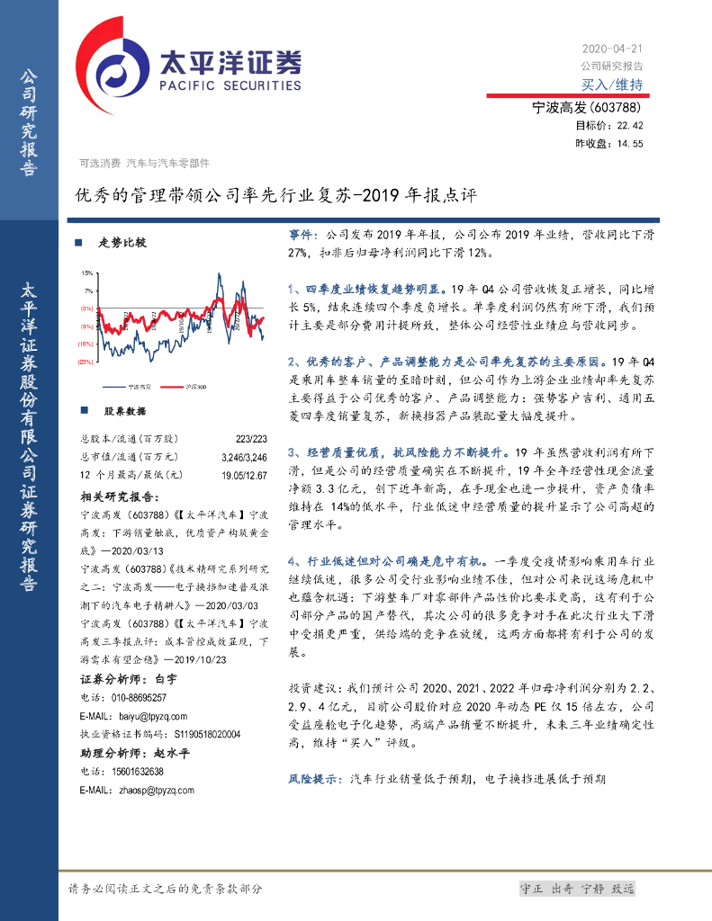 太平洋证券：宁波高发（603788）-2019年报点评：优秀的管理带领公司率先行业复苏
