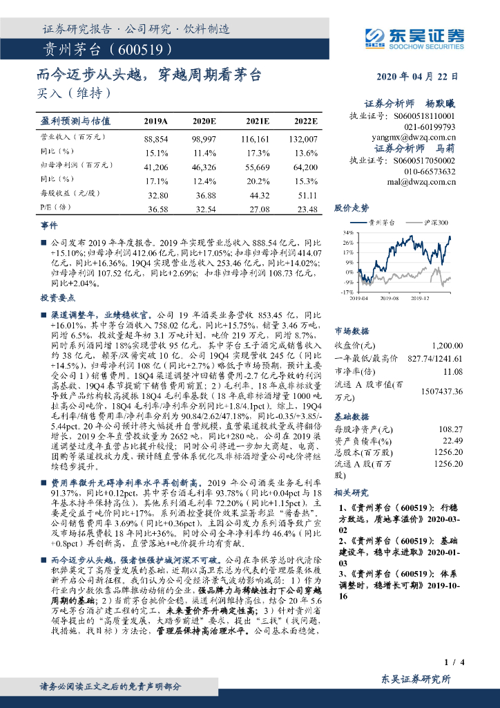 东吴证券：贵州茅台（600519）-而今迈步从头越，穿越周期看茅台
