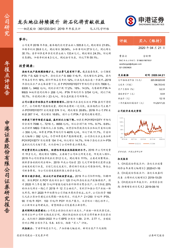 申港证券：桐昆股份（601233）-2019年年报点评：龙头地位持续提升 浙石化将贡献收益