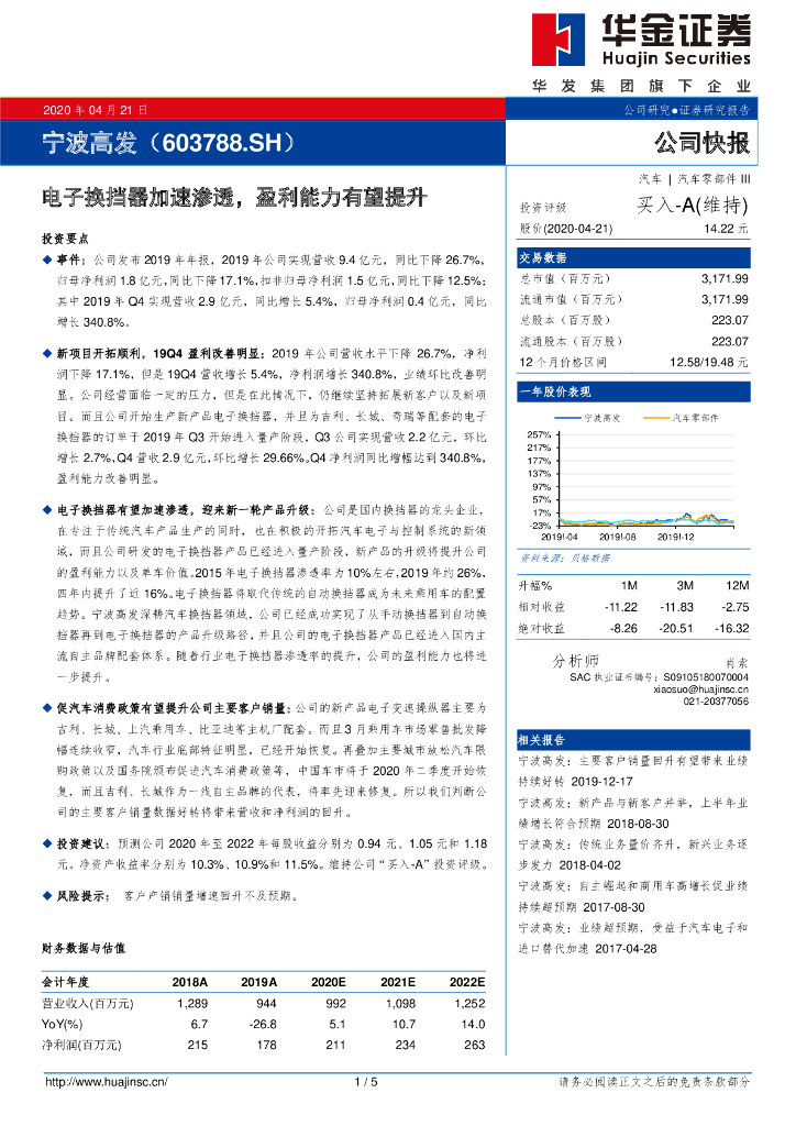 华金证券：宁波高发（603788）-电子换挡器加速渗透，盈利能力有望提升