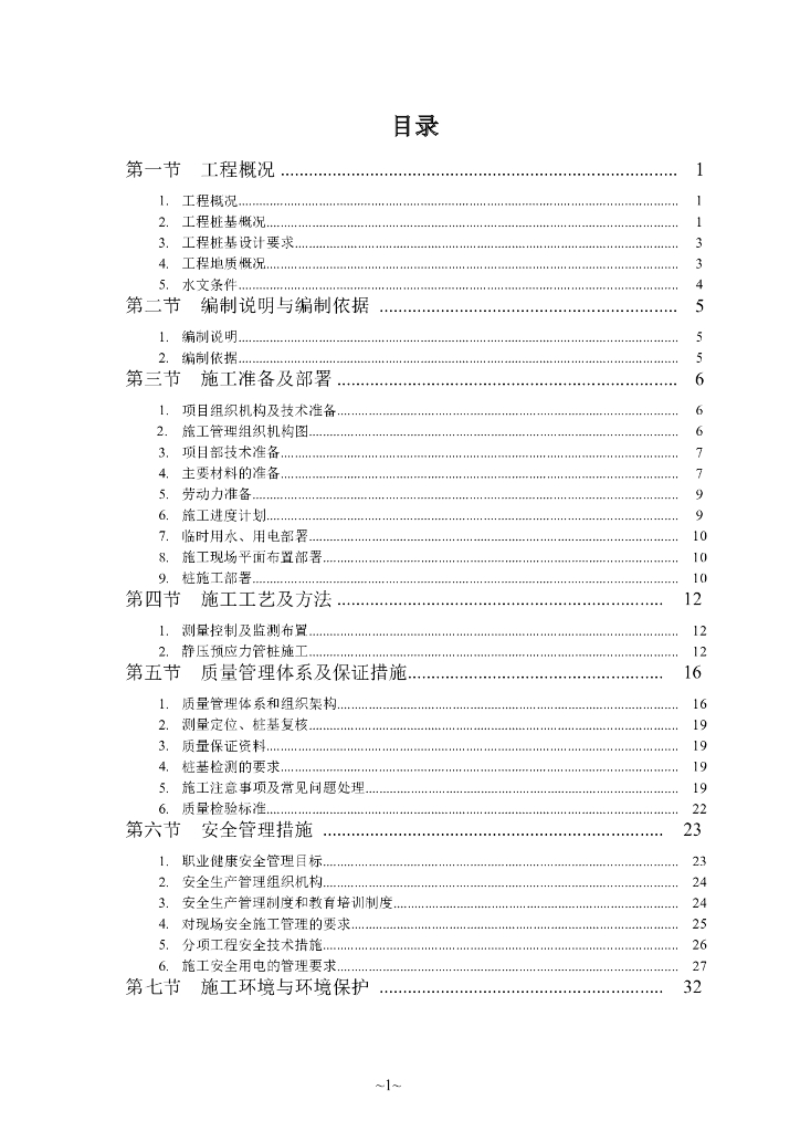 [广东]桩基施工方案（Word，39页）