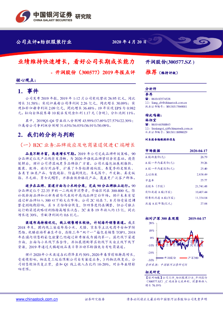 中国银河：开润股份（300577）-2019年报点评：业绩维持快速增长，看好公司长期成长能力