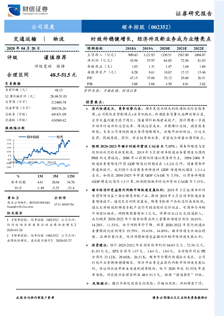 财信证券：顺丰控股（002352）-时效件稳健增长，经济件及新业务成为业绩亮点
