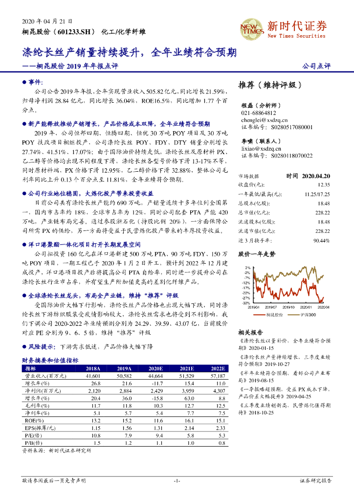 新时代证券：桐昆股份2019年年报点评：涤纶长丝产销量持续提升，全年业绩符合预期