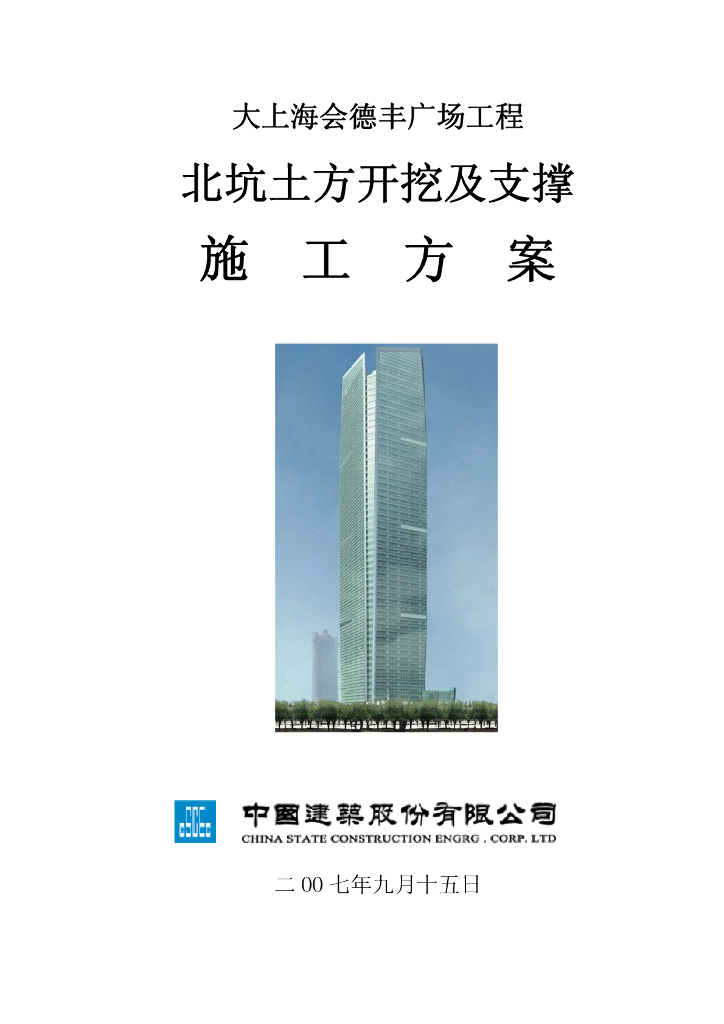 [上海]地下广场土方开挖及支撑施工方案40P