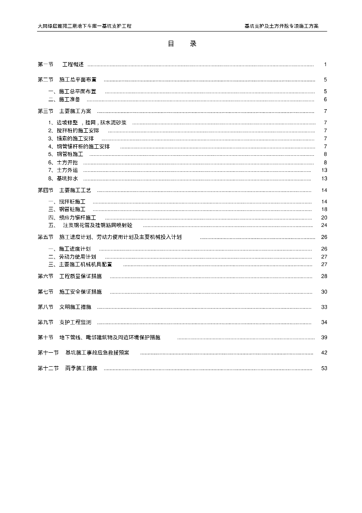 广州地区深基坑支护专项施工方案(专家评审