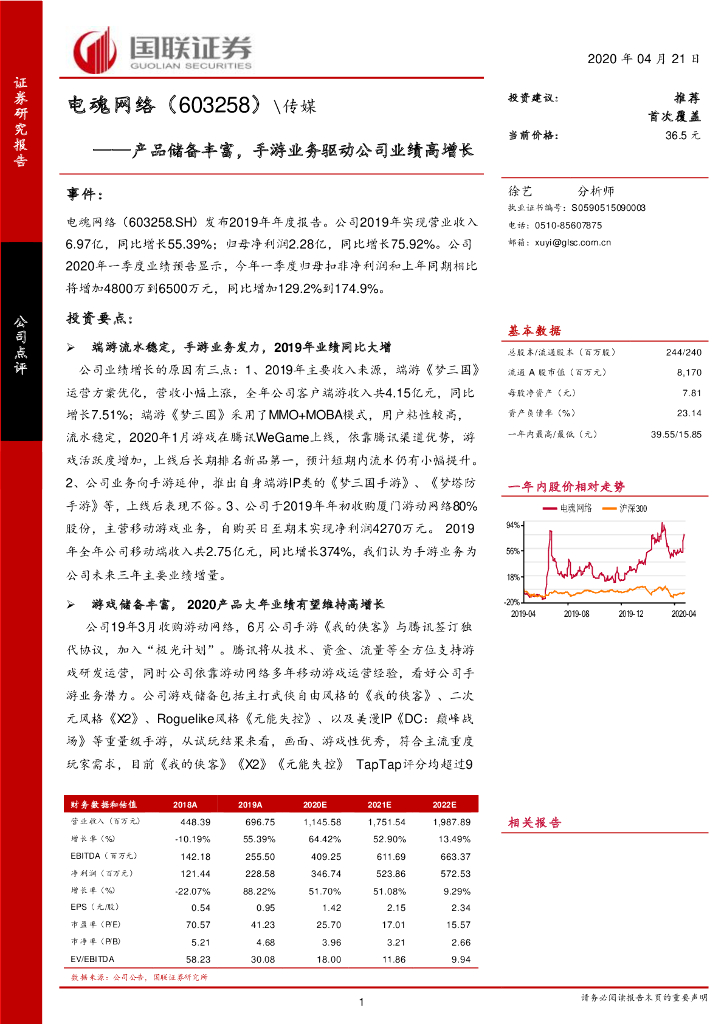 国联证券：电魂网络（603258）-产品储备丰富，手游业务驱动公司业绩高增长