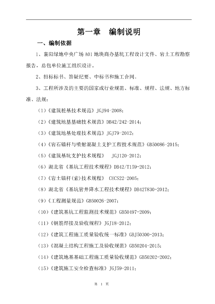 深基坑专项安全施工方案（专家论证图文）