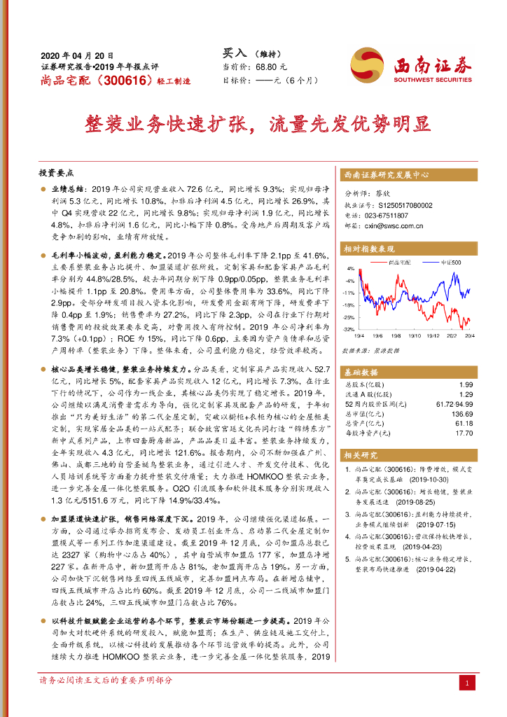 西南证券：尚品宅配（300616）-整装业务快速扩张，流量先发优势明显
