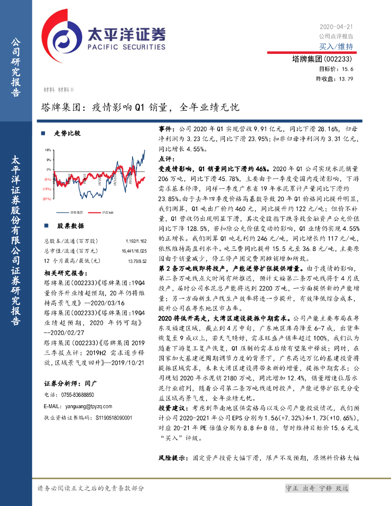 太平洋证券：塔牌集团（002233）-疫情影响Q1销量，全年业绩无忧