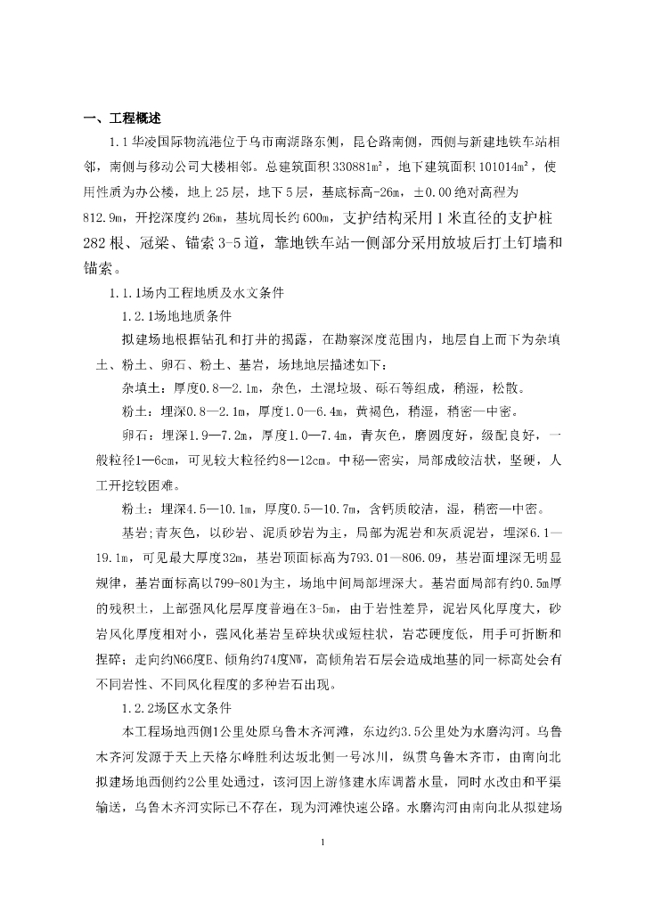 基坑放坡与土钉墙锚索支护施工方案