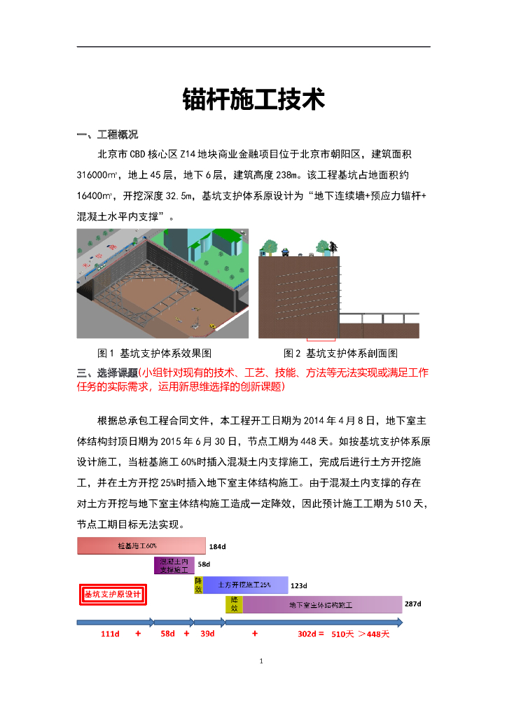 基坑锚杆支护技术方案