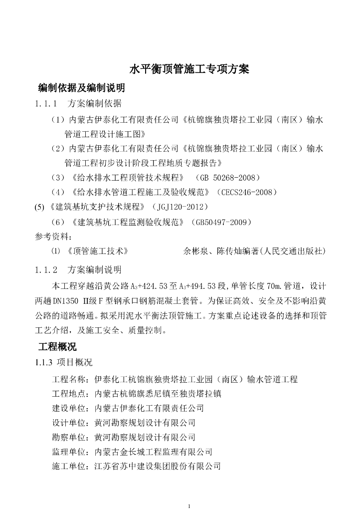 输水管道工程顶管施工专项方案