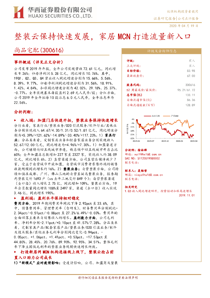 华西证券：尚品宅配（300616）-整装云保持快速发展，家居MCN打造流量新入口
